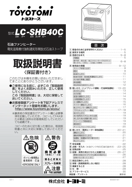 toyotomiトヨトミ LC-SHB40C
